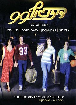 עטיפת ה-DVD של הסרט