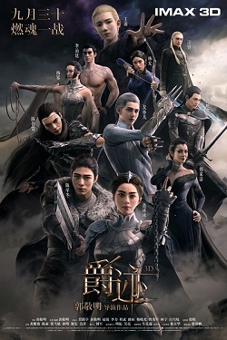 Berkas:L.O.R.D Legend of Ravaging Dynasties poster.jpeg