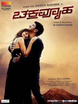 Berkas:2016 Kannada film Chakravyuha poster.jpg