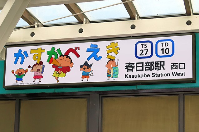 春日部駅の駅名標にデザインされた「かすかべ防衛隊」の仲間たち。