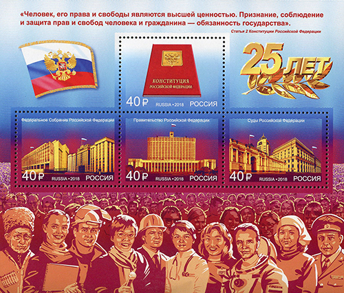 Файл:Russia stamp 2018 № 2422.jpg