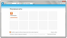 Internet Explorer 9 в Windows 7