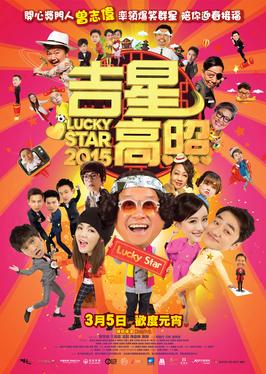 File:Lucky Star 2015 poster.jpg