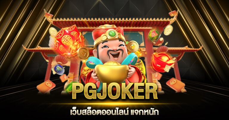 PGJOKER