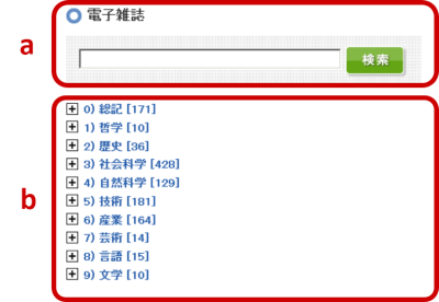 検索画面 電子雑誌