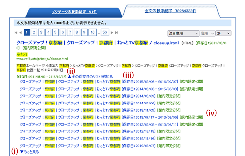 全文の検索結果　保存日リスト