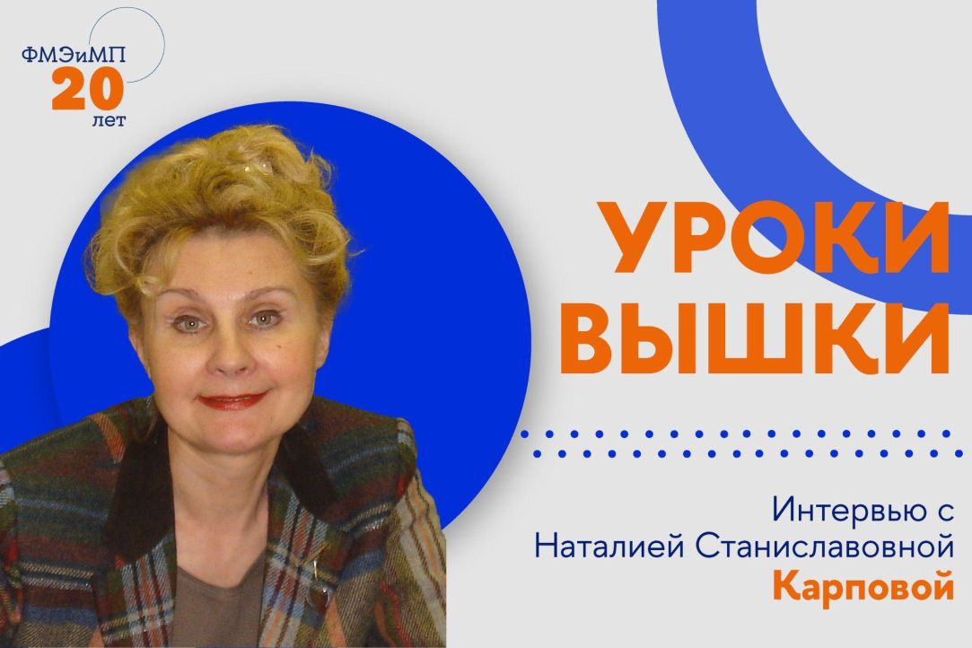 Интервью Наталии Станиславовны Карповой