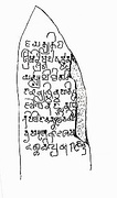 One of the oldest inscriptions discovered in Indonesia, the Yūpa inscriptions of King Mulavarman, king of Kutai Martadipura written in the 4th century AD