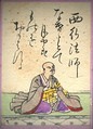 86. Saigyō Hōshi 西行法師