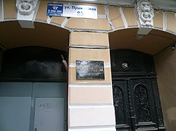 Fachada de la casa del hogar familiar de Spielrein en la que vivió durante su infancia: 83 Pushkin St, Rostov-on-Don. Placa conmemorativa: "En esta casa vivió la famosa estudiante de C. G. Jung y S. Freud, la psicoanalista Sabina Spielrein (1885-1942)".