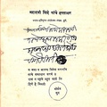 Handwriting of Mahadji Shinde