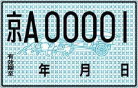 Front of Interim licence plate (drive in an administrative area only)