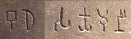 Ashoka's Lumbini pillar inscription (c. 250 BCE), with the words "Bu-dhe" (𑀩𑀼𑀥𑁂, the Buddha) and "Sa-kya-mu-nī " (𑀲𑀓𑁆𑀬𑀫𑀼𑀦𑀻, "Sage of the Shakyas") in the Brahmi script[38][39][40]