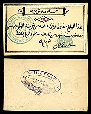 SUD-S110b-Siege of Khartoum-5000 Piastres (1884).jpg