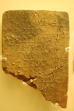 Linear B tablet from the Archaeological Museum of Mycenae