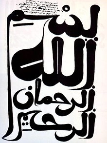 Arabic calligraphy in black ink on white paper