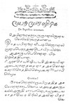 Left: Tampiran Vanakkam (Doctrina Christum) was the first book in Tamil, printed on 20 October 1578. Right: A book in Tamil printed in 1781.