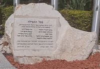 Memorial in Ramat Gan, Israel dedicated to the Iraqi Jews killed in the 1941 Farhud and in the 1969 hangings