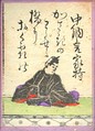 6. Chūnagon Yakamochi 中納言家持