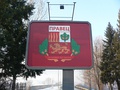 The coat of arms of Pravets on a billboard