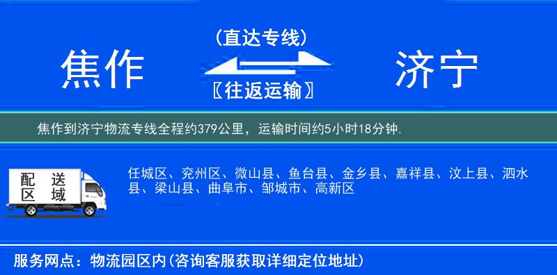 焦作到物流专线