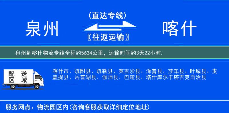 泉州到物流专线