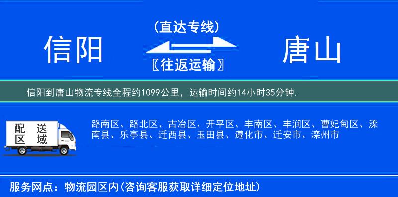 信阳到物流专线