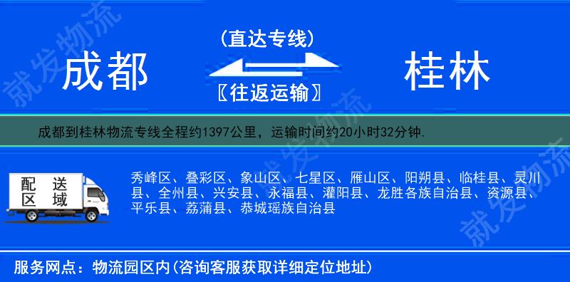 成都金牛区到桂林叠彩区货运专线-金牛区到叠彩区货运公司-金牛区发货到叠彩区-