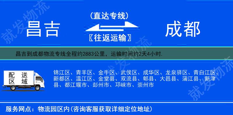 昌吉昌吉市到成都物流专线-昌吉市到成都物流公司-昌吉市至成都专线运费-