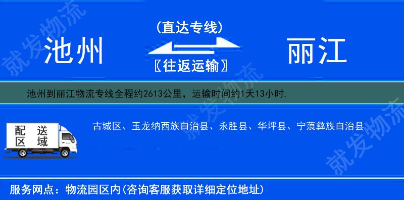 池州东至县到丽江物流专线-东至县到丽江物流公司-东至县至丽江专线运费-