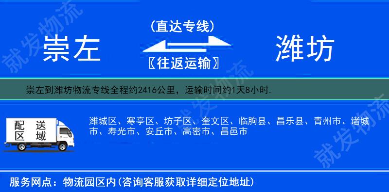 崇左宁明县到潍坊物流运费-宁明县到潍坊物流公司-宁明县发物流到潍坊-