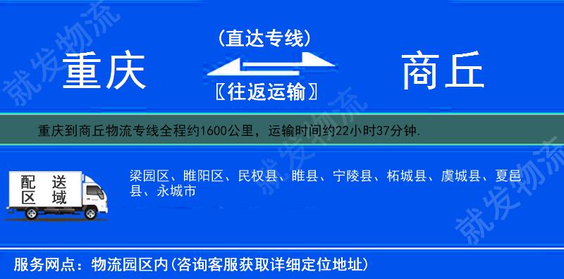 重庆万州区到商丘物流运费-万州区到商丘物流公司-万州区发物流到商丘-