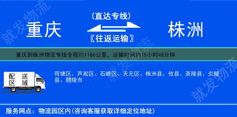 重庆江北区到株洲物流公司-江北区到株洲物流专线-江北区至株洲专线运费-