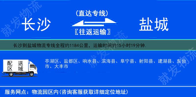 长沙到盐城多少公里