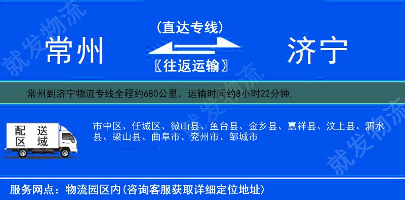 常州到济宁鱼台县物流运费-常州到鱼台县物流公司-常州发物流到鱼台县-