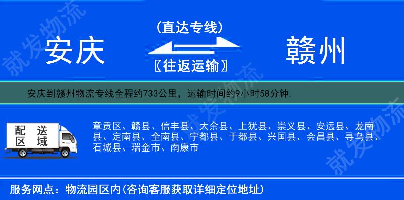 安庆潜山县到赣州物流运费-潜山县到赣州物流公司-潜山县发物流到赣州-