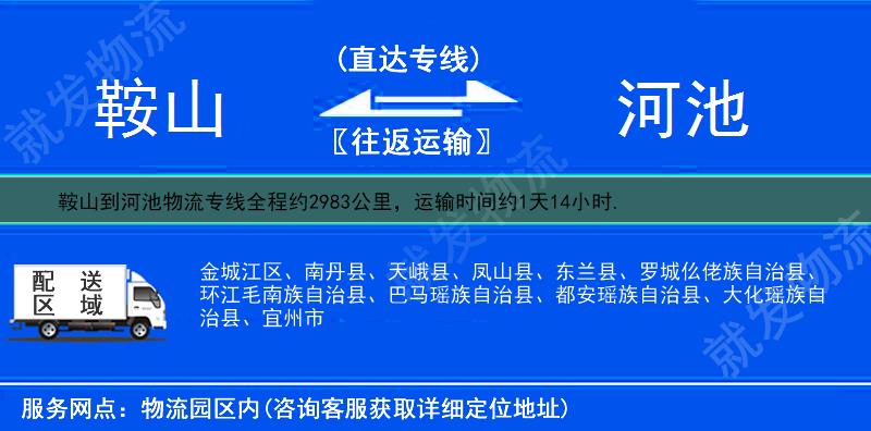 鞍山到河池天峨县多少公里