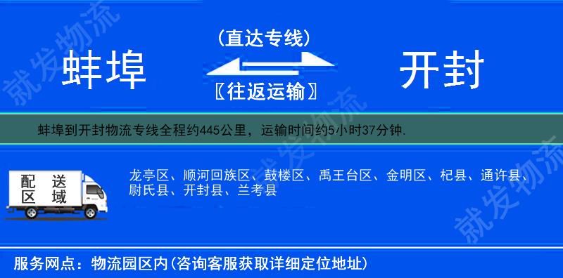 蚌埠禹会区到开封货运公司-禹会区到开封货运专线-禹会区至开封运输专线-