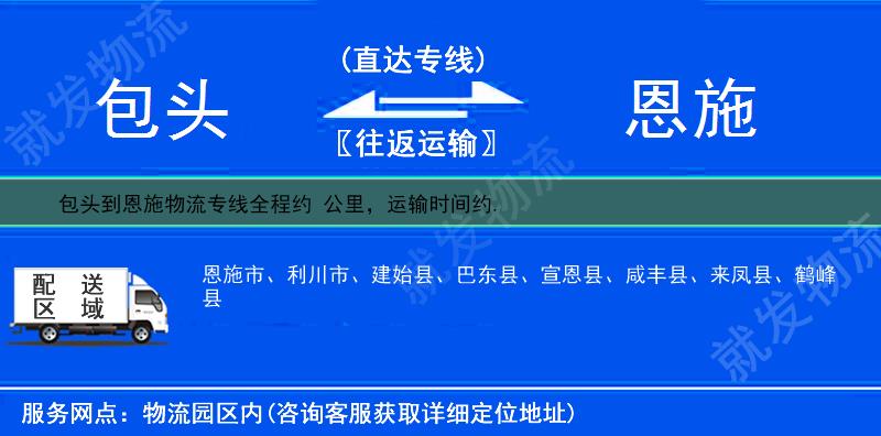 包头白云鄂博矿区到恩施咸丰县多少公里