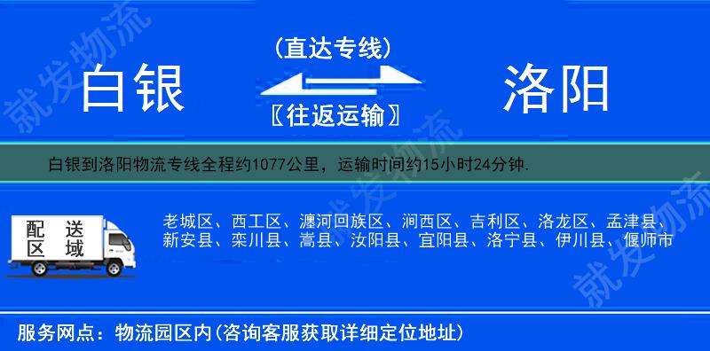 白银到洛阳涧西区货运专线-白银到涧西区货运公司-白银发货到涧西区-