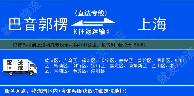 巴音郭楞且末县到上海物流运费-且末县到上海物流公司-且末县发物流到上海-
