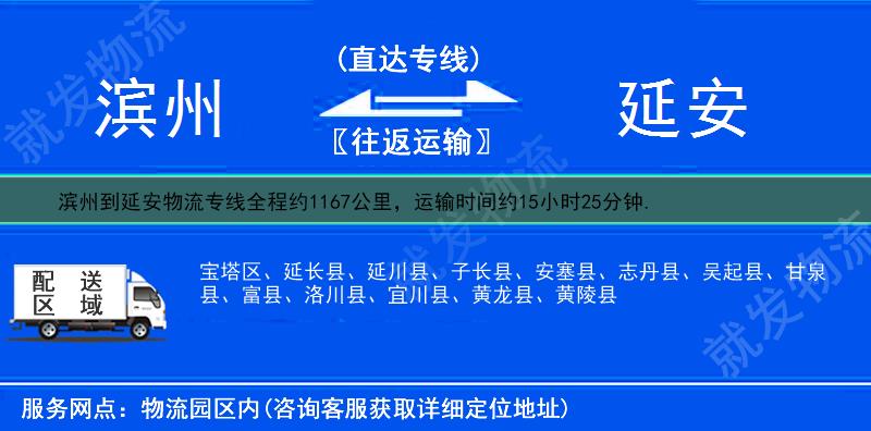 滨州到延安延长县物流公司-滨州到延长县物流专线-滨州至延长县专线运费-