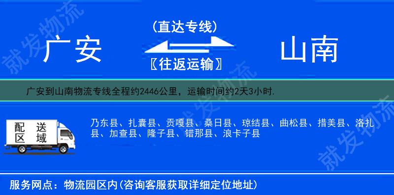 广安到山南桑日县物流运费-广安到桑日县物流公司-广安发物流到桑日县-