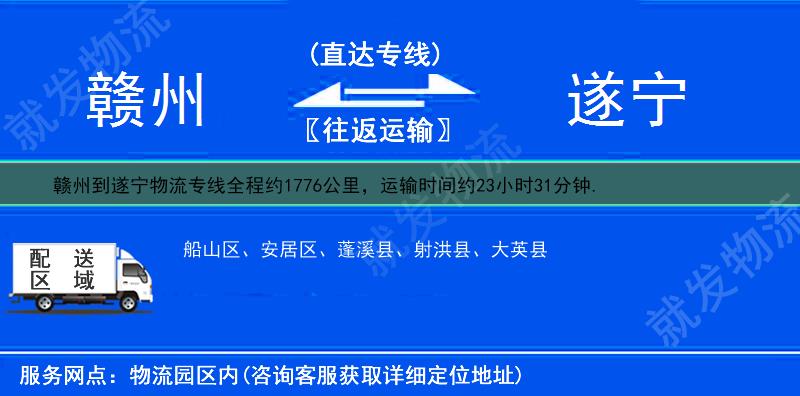 赣州到遂宁多少公里