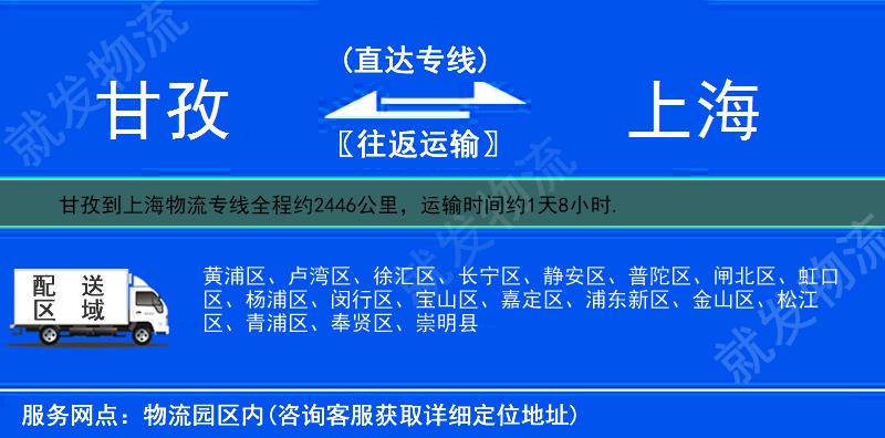 甘孜到上海物流专线-甘孜到上海物流公司-甘孜至上海专线运费-