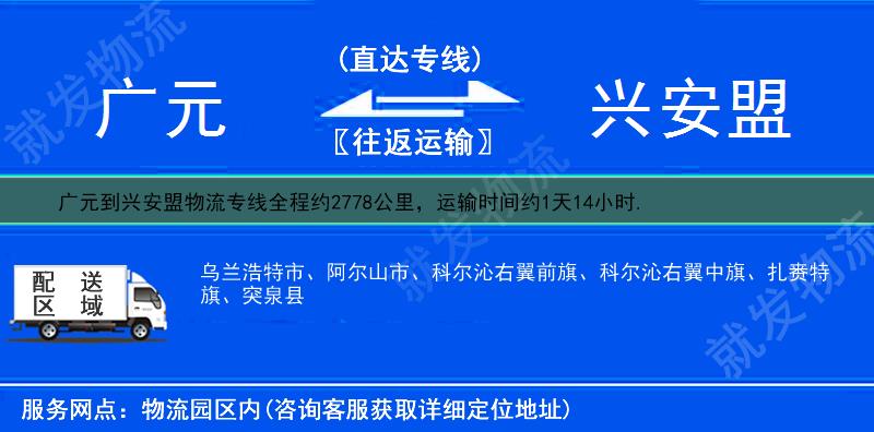 广元旺苍县到兴安盟物流运费-旺苍县到兴安盟物流公司-旺苍县发物流到兴安盟-