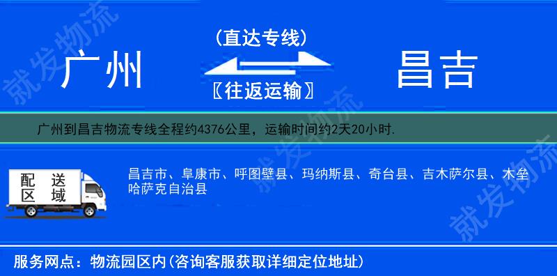 广州天河区到昌吉物流专线-天河区到昌吉物流公司-天河区至昌吉专线运费-