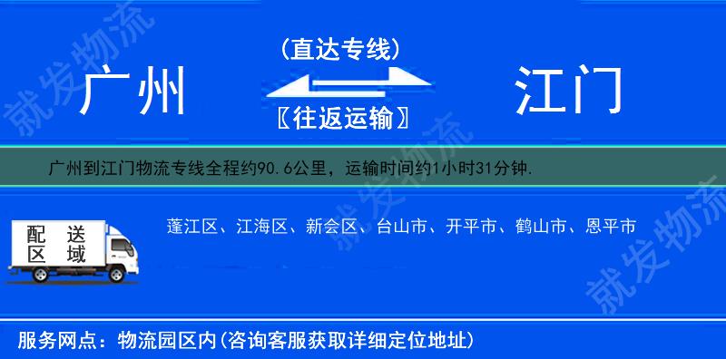 广州到江门多少公里