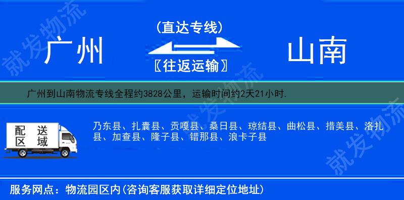 广州到山南货运公司-广州到山南货运专线-广州至山南运输专线-