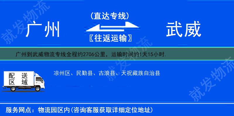 广州到武威货运专线-广州到武威货运公司-广州至武威专线运费-